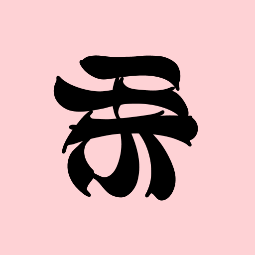 ShikiAppvalpha-0.3.3 开源版