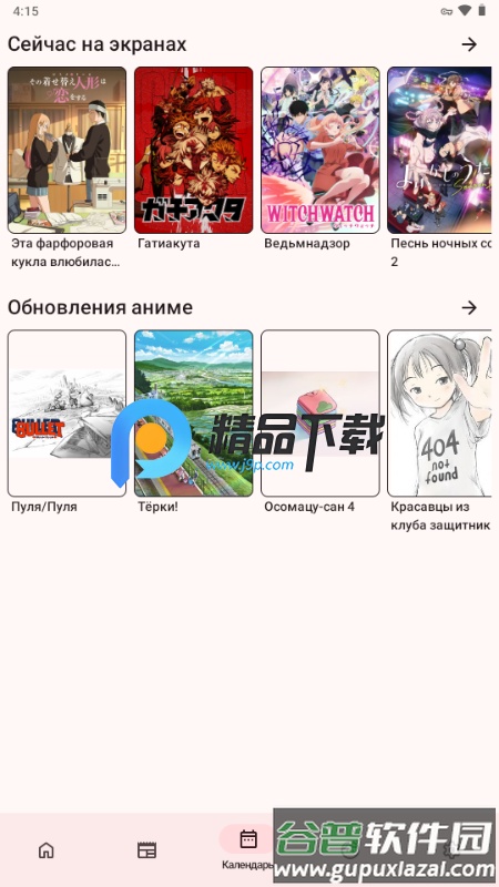 ShikiApp截图5