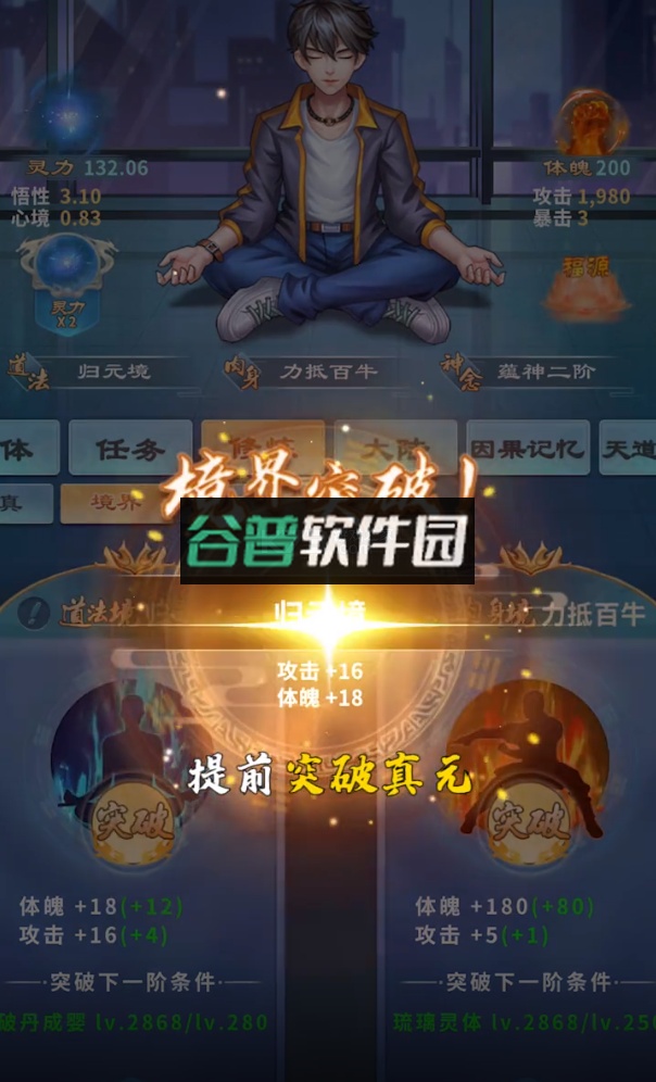 道门在上游戏截图2