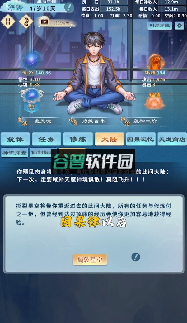 道门在上游戏截图3