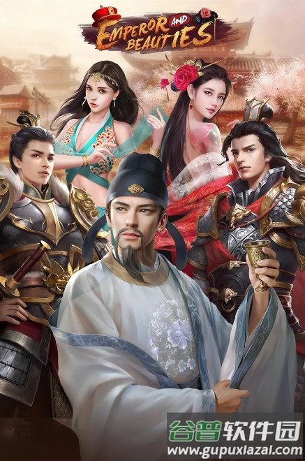 皇帝与美女最新版Emperor&Beauties截图4