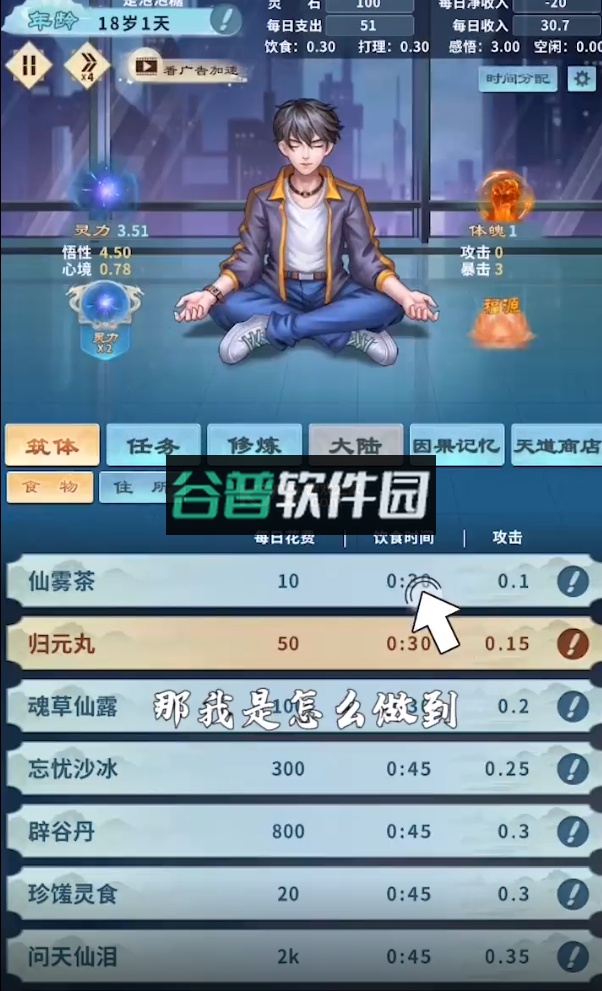 道门在上游戏截图4