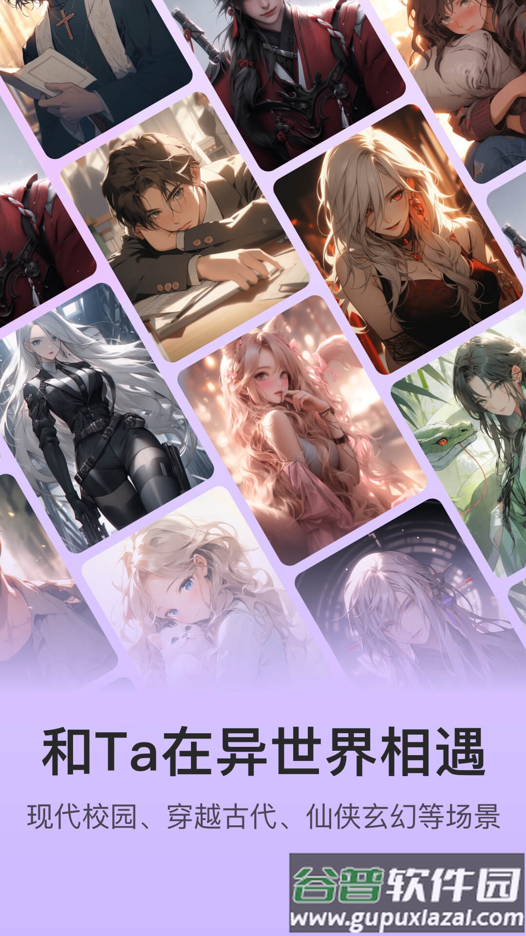 异世界回响ai恋爱软件截图1