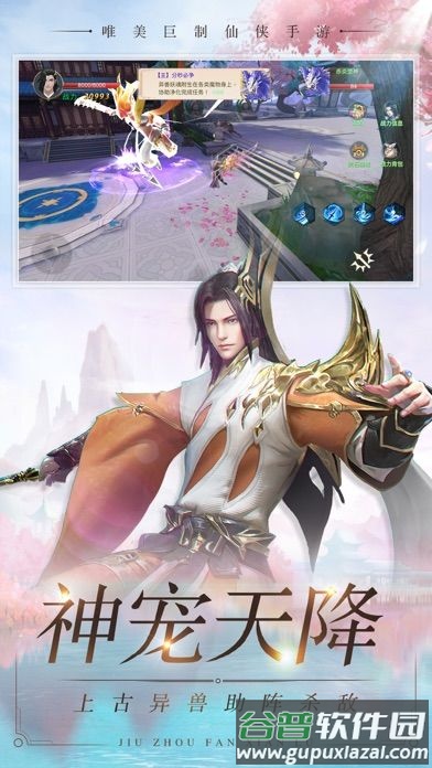 九州凡仙录游戏截图3