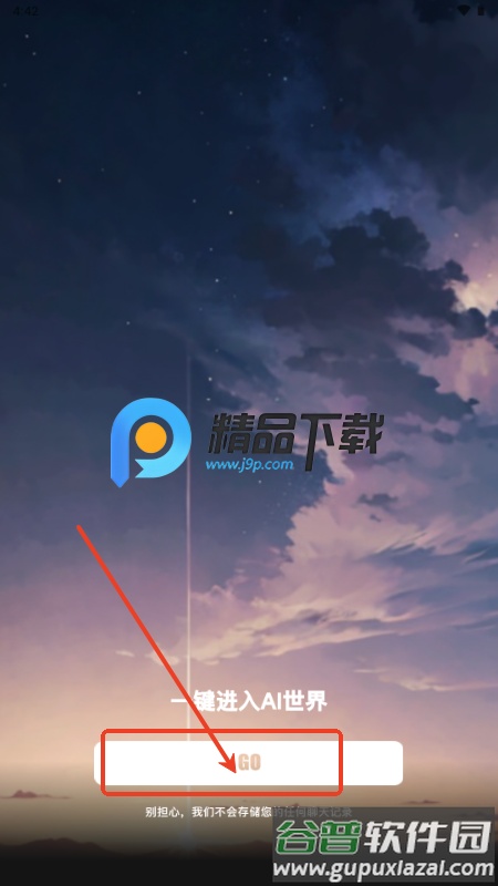 星幻AI聊天截图4