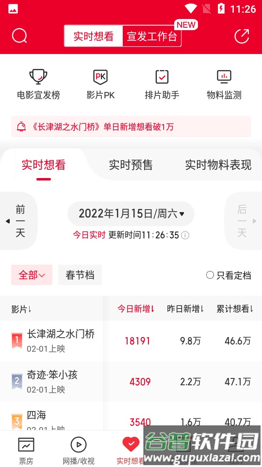 猫眼专业版手机客户端截图2