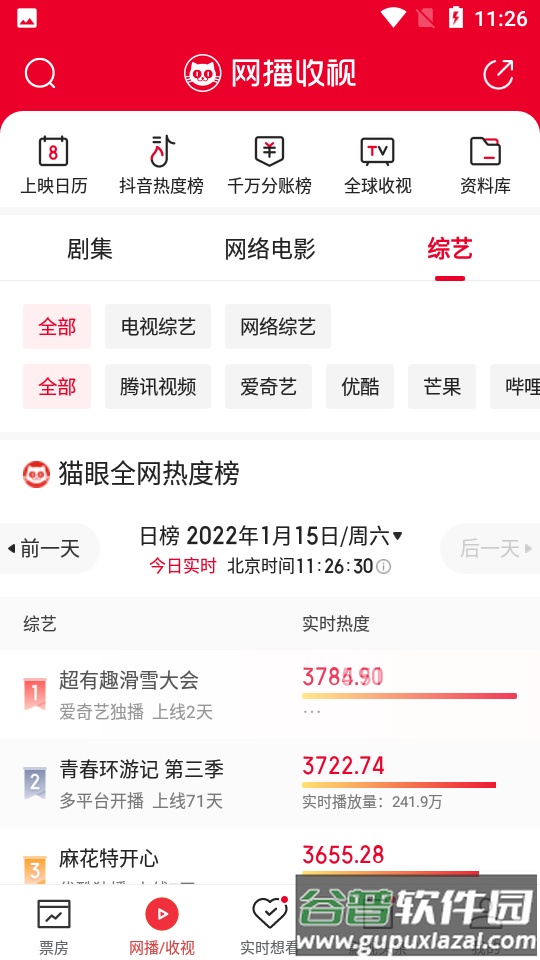 猫眼专业版手机客户端截图3