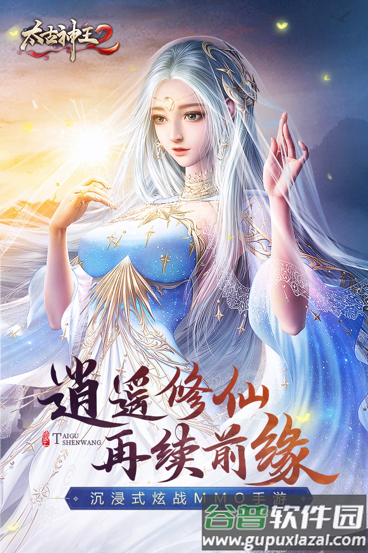 太古神王2九游版本截图2