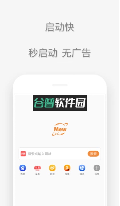 喵喵浏览器app下载截图2