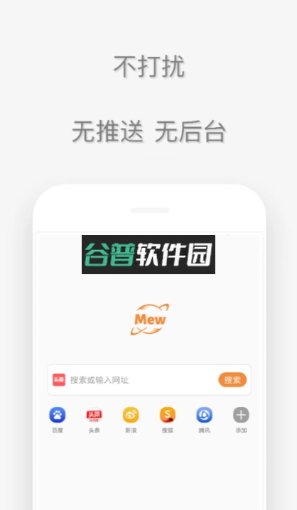 喵喵浏览器app下载截图3