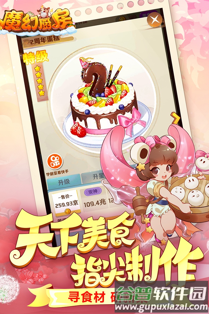 魔幻厨房手游安卓下载截图1