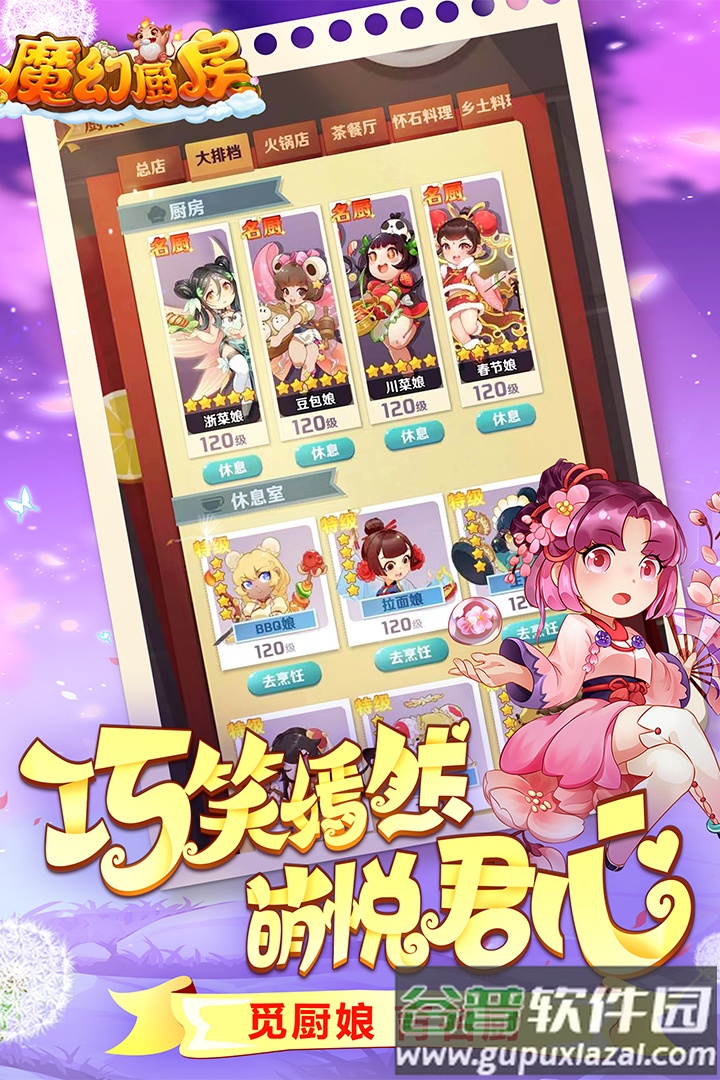 魔幻厨房手游安卓下载截图2