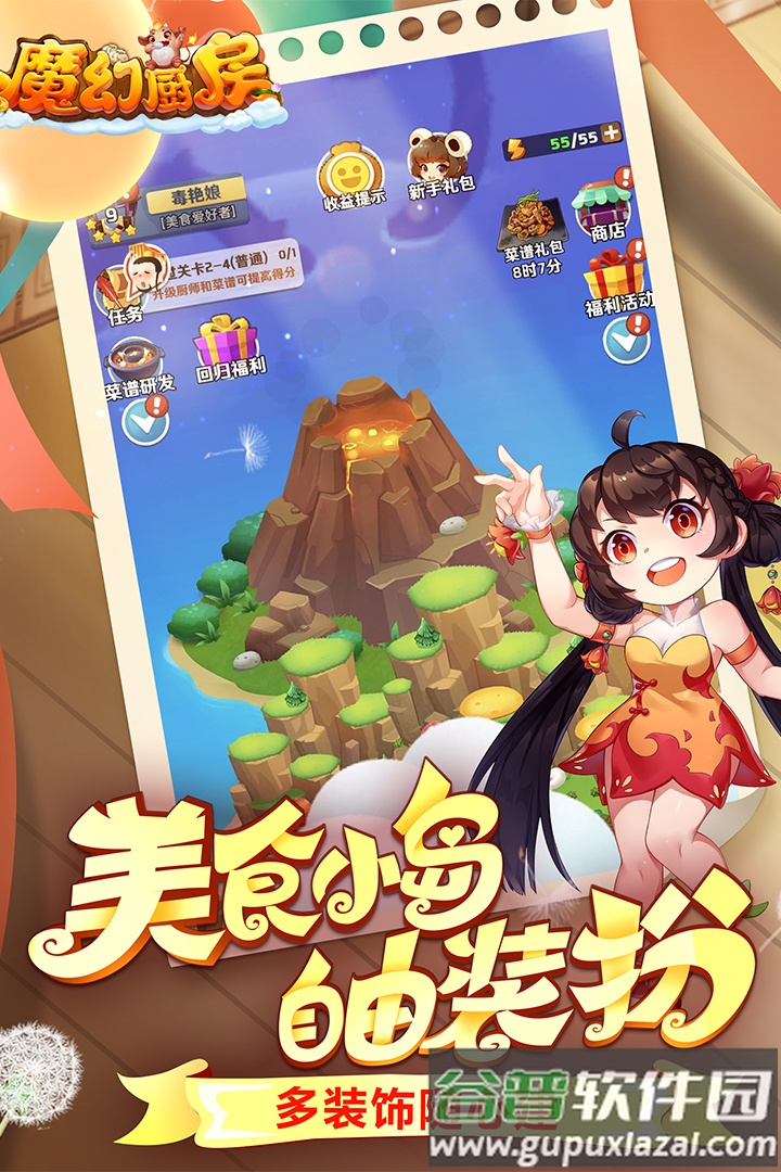 魔幻厨房手游安卓下载截图3