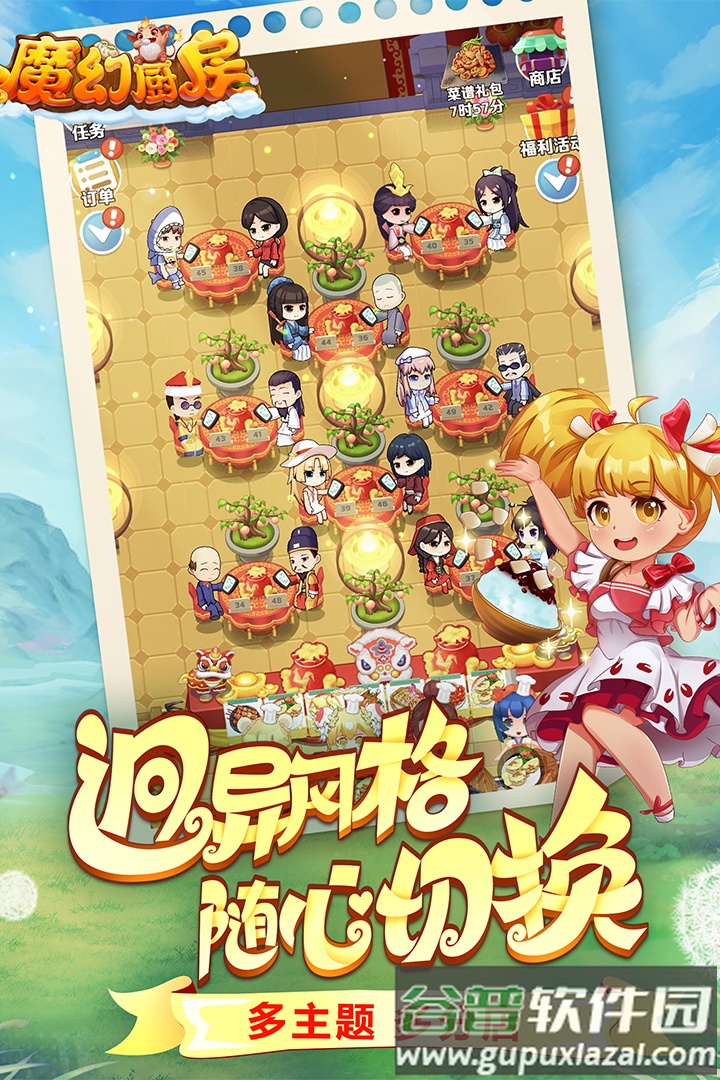 魔幻厨房手游安卓下载截图4