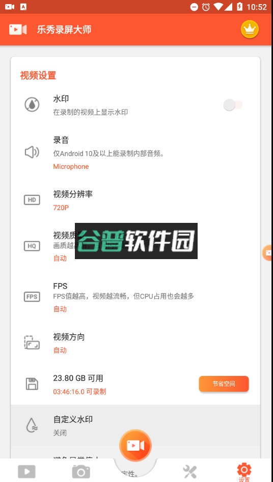 乐秀录屏大师破解版免vip截图3