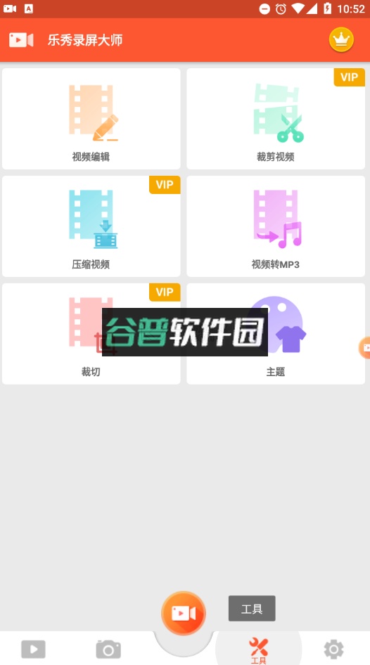 乐秀录屏大师破解版免vip截图4