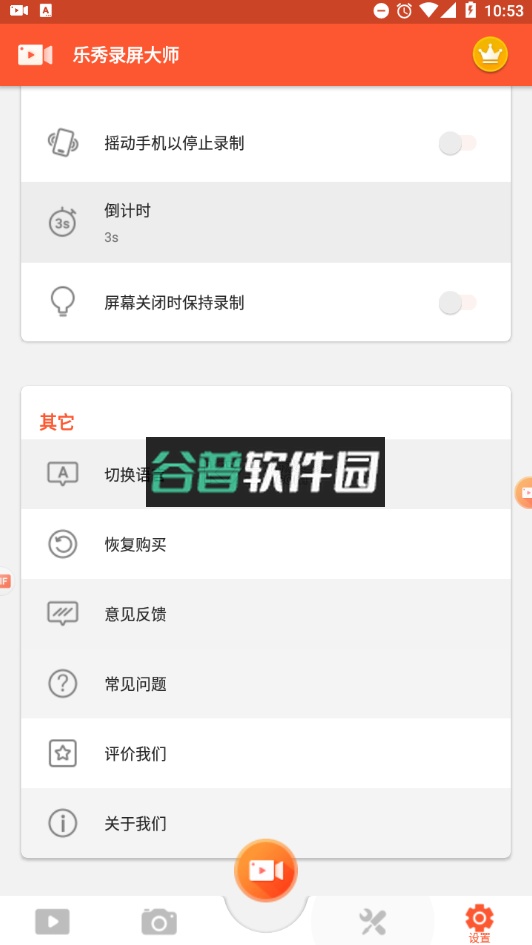 乐秀录屏大师破解版免vip截图6