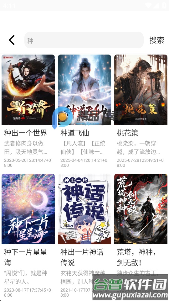 极速小说免费全文阅读截图2