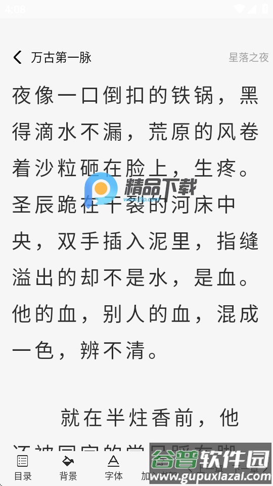 极速小说免费全文阅读截图3