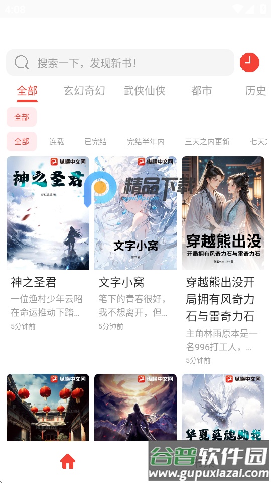 极速小说免费全文阅读截图5