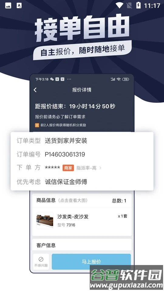 万师傅师傅版官方版截图1