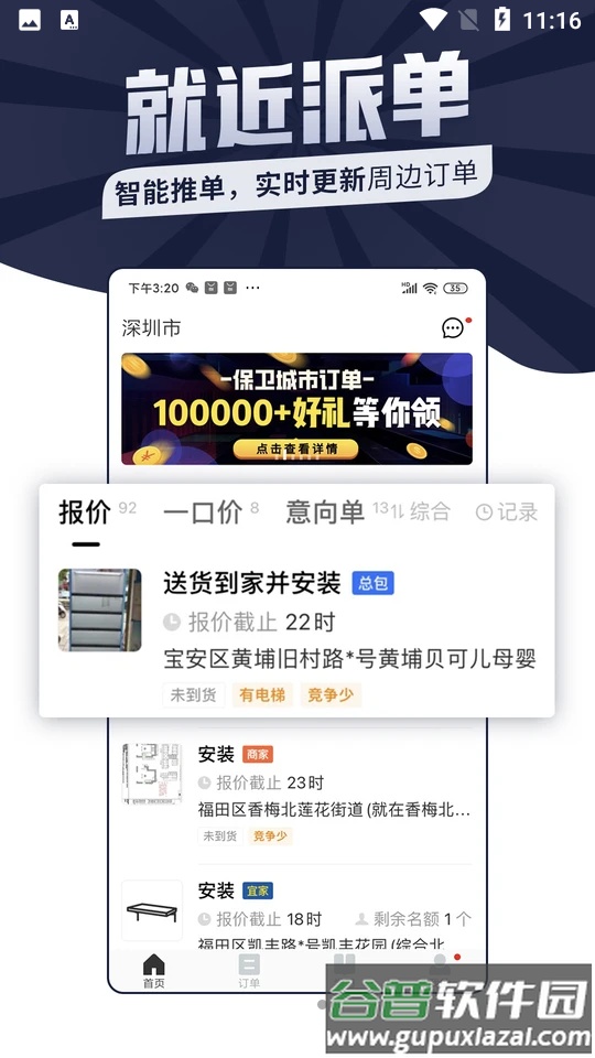 万师傅师傅版官方版截图2