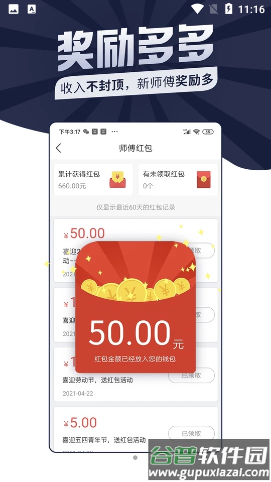 万师傅师傅版官方版截图3