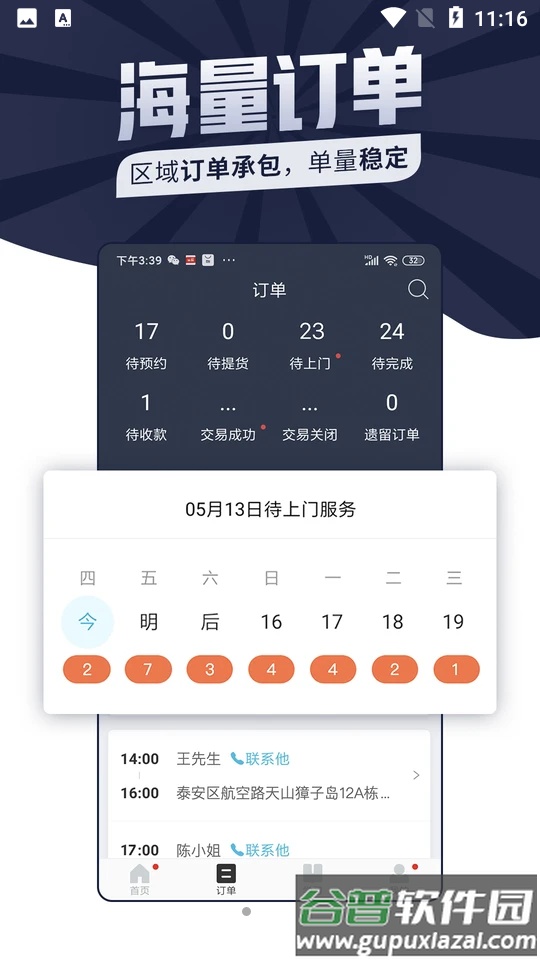 万师傅师傅版官方版截图4