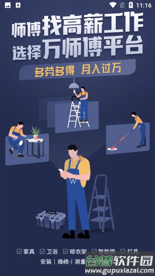 万师傅师傅版官方版截图5