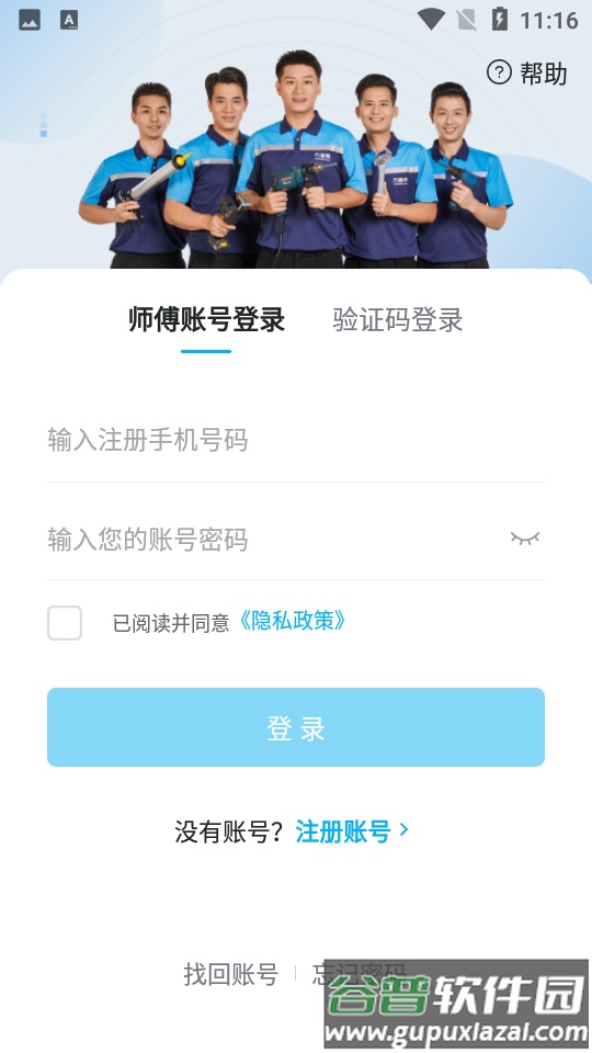 万师傅师傅版官方版截图6