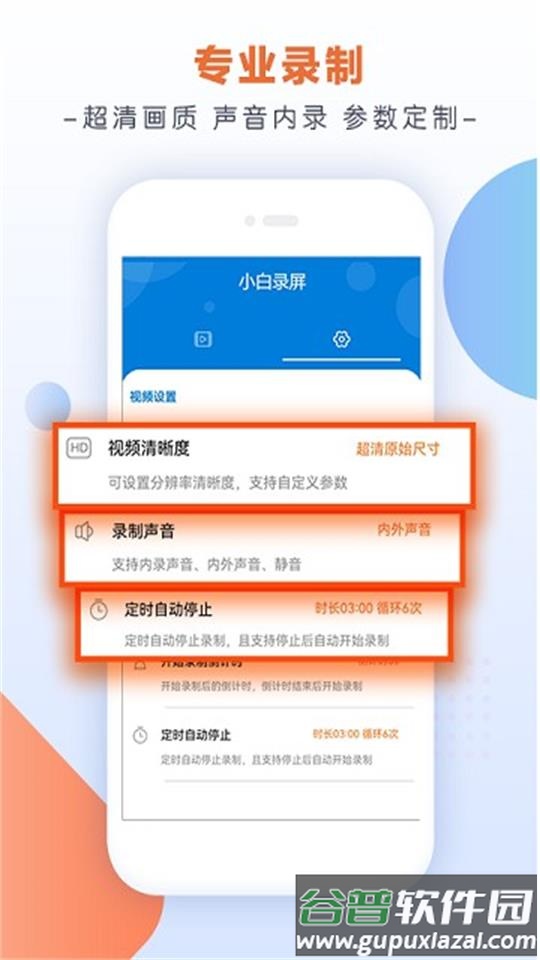 小白录屏app安卓版截图2