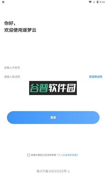 逐梦云app安卓版截图3