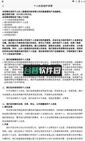 逐梦云app安卓版截图4