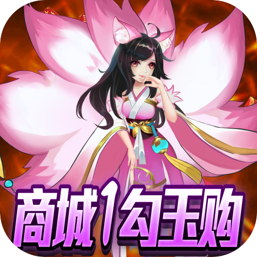 幻界传说任选UR神兽v1.58.3 GM版