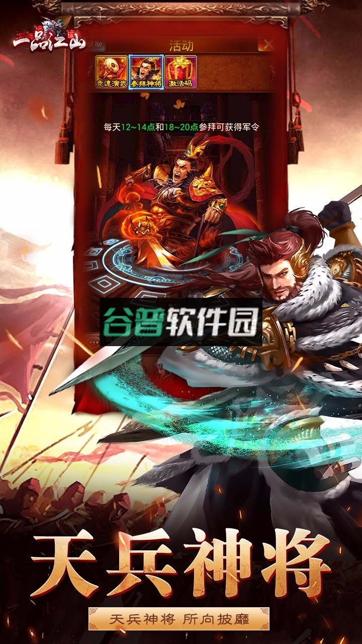 一品江山安卓版截图4