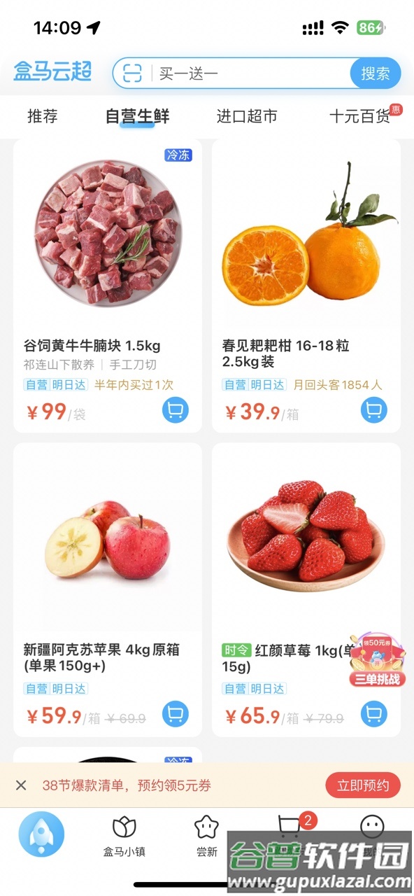 盒马生鲜超市app下载官方最新版截图1