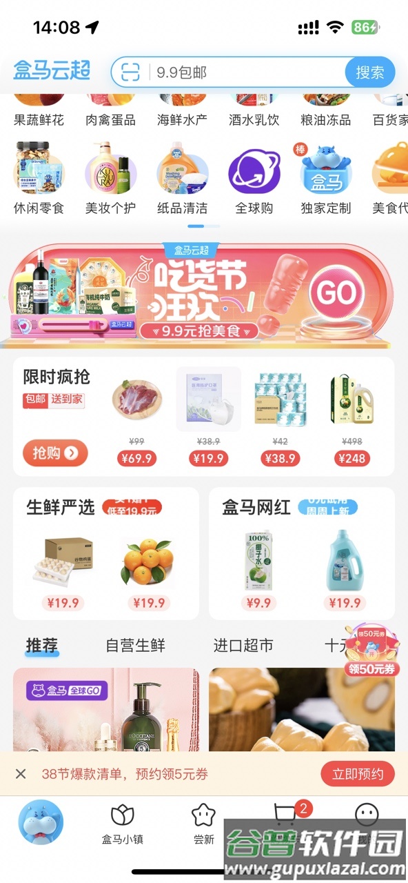 盒马生鲜超市app下载官方最新版截图3