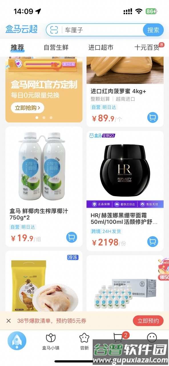 盒马生鲜超市app下载官方最新版截图4