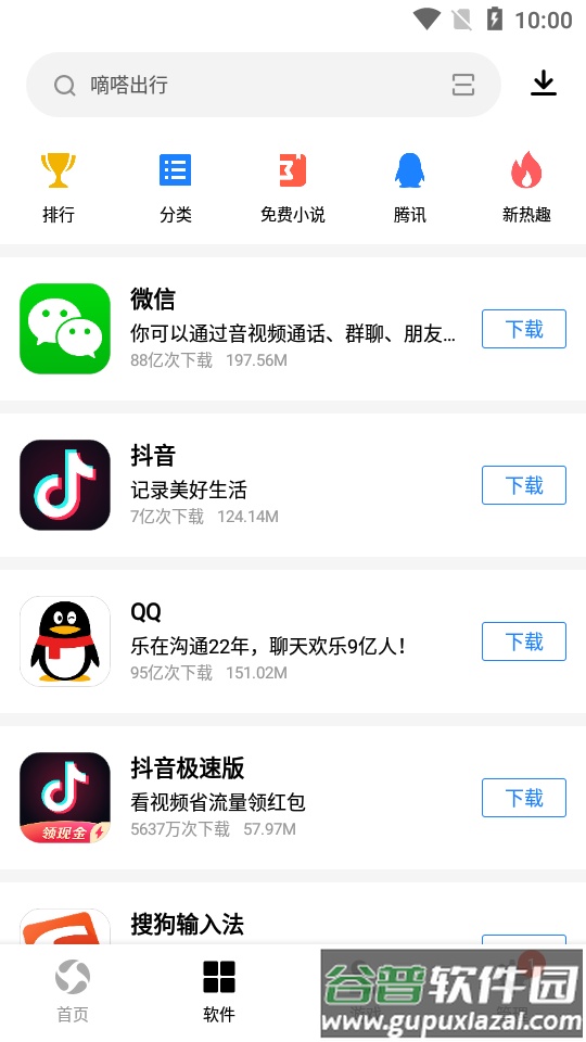 应用宝正版下载安装截图1