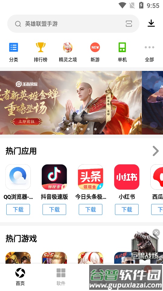 应用宝正版下载安装截图4