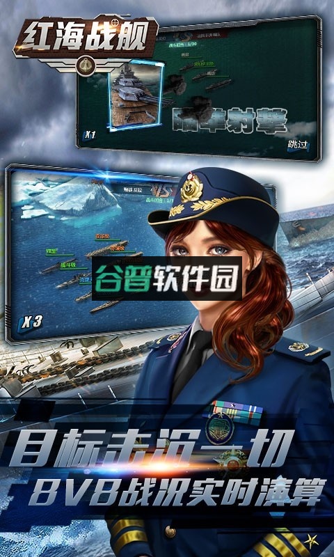 红海战舰正版下载截图4
