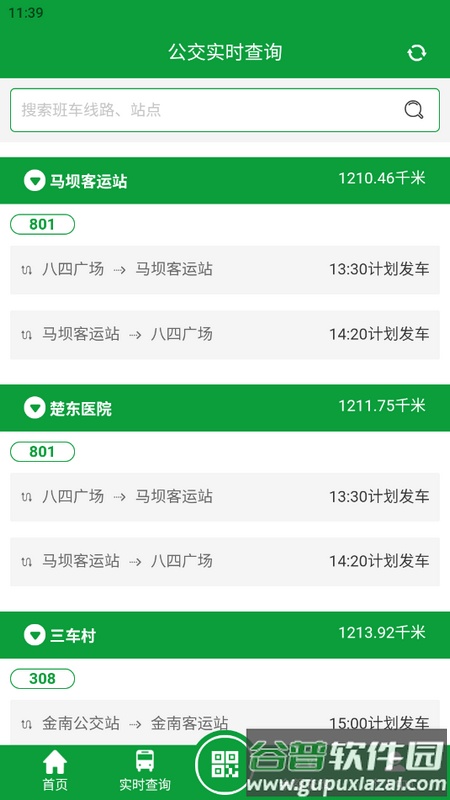 金湖e出行官方版截图1
