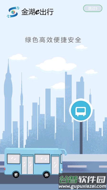 金湖e出行官方版截图2