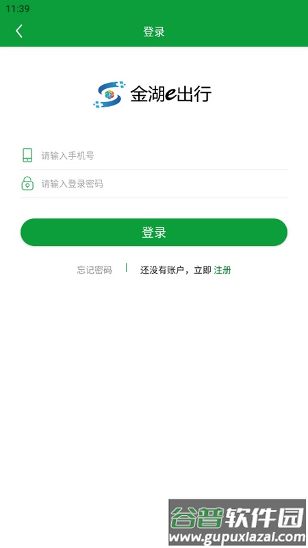金湖e出行官方版截图3