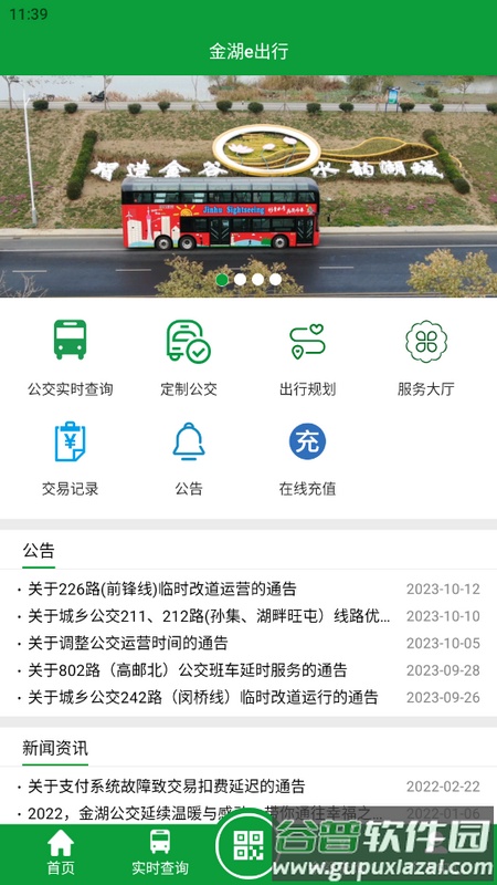 金湖e出行官方版截图4