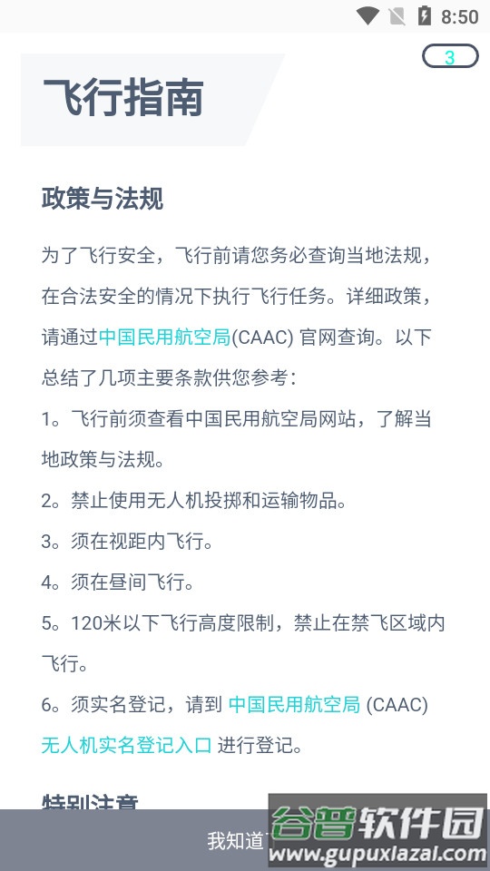 X-Hubsan 2官方版截图2