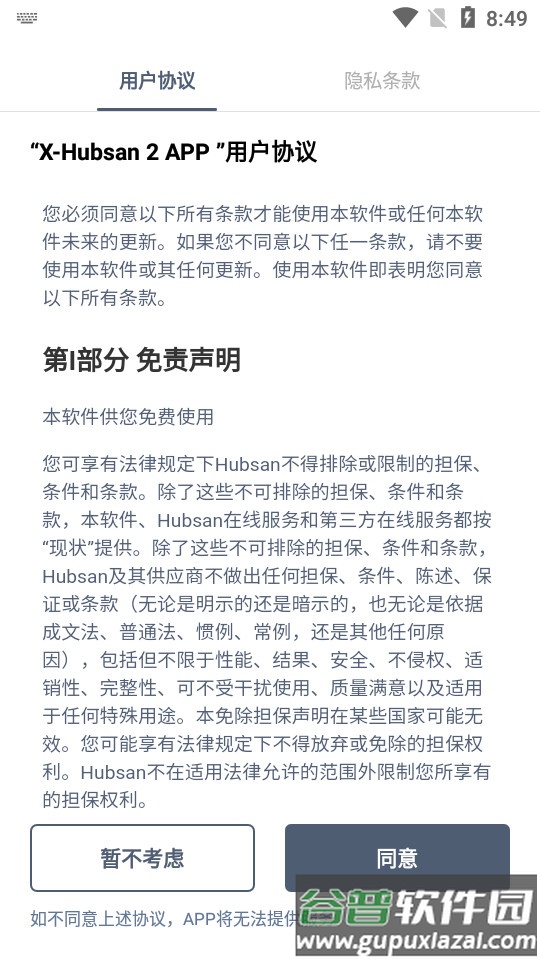 X-Hubsan 2官方版截图4