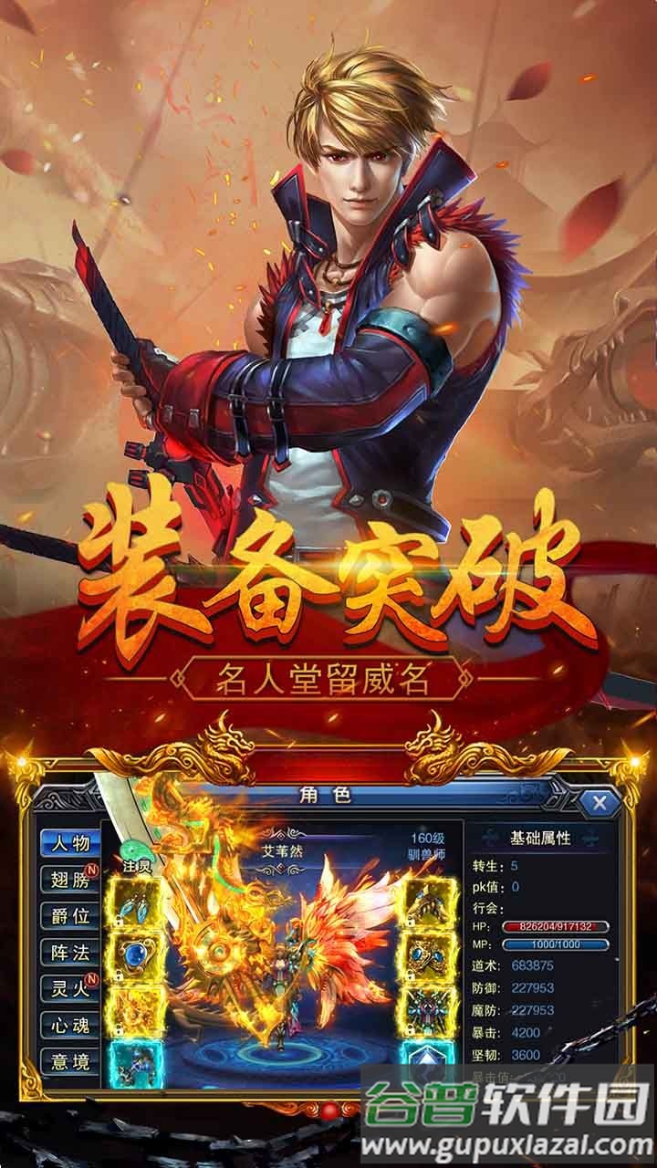 炫龙记送无限充值版截图3