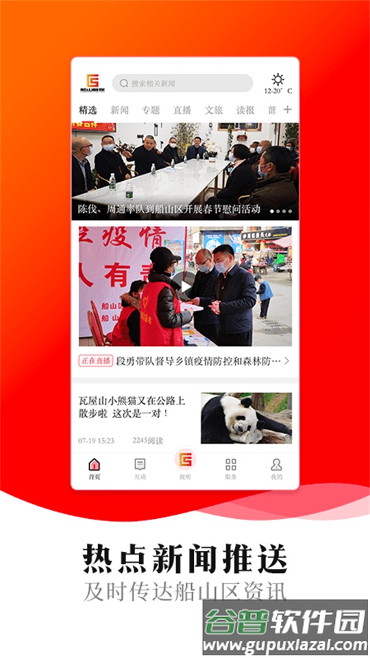 船山融媒app官方版截图2