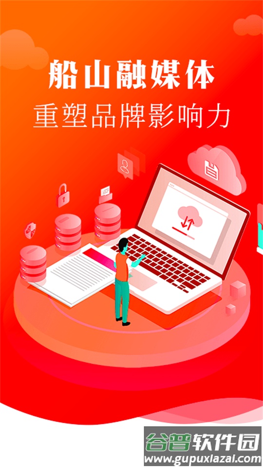 船山融媒app官方版截图3